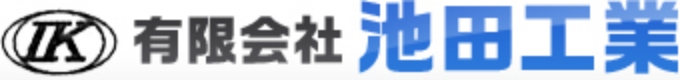 有限会社　池田工業